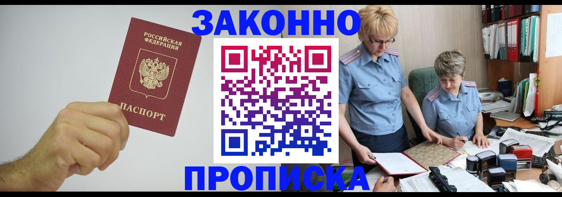 прописка в Чаплыгине